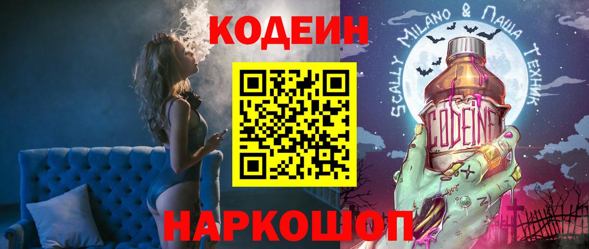 Кодеиновый сироп Lean Purple Drank Еманжелинск
