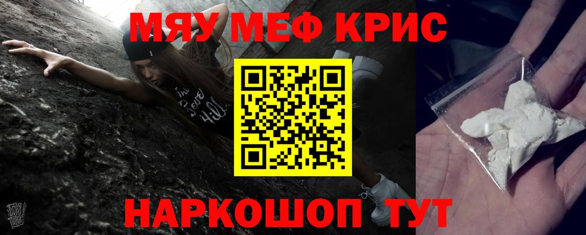 Меф мяу мяу мука Еманжелинск