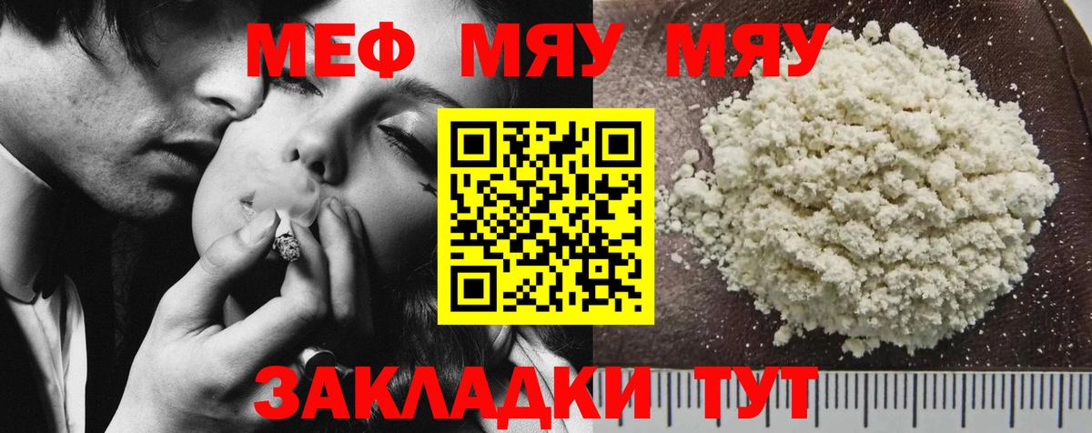 МЕФ  Вход с VPN  Меф мяу мяу  Еманжелинск  МЯУ-МЯУ mephedrone 