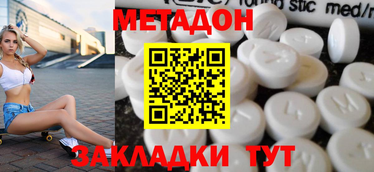 Еманжелинск  Метадон кристалл  Вход с VPN 